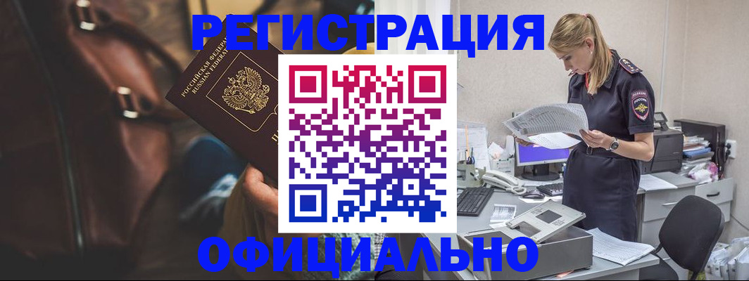 прописка штамп в Алексине